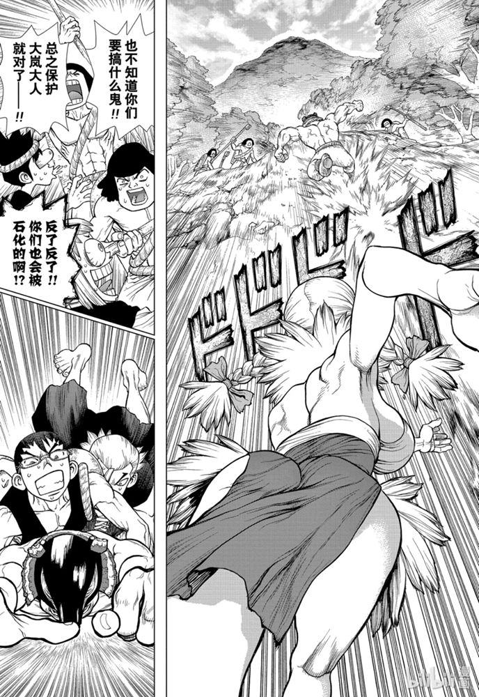 Dr.STONE 石紀元: 133話 - 第9页