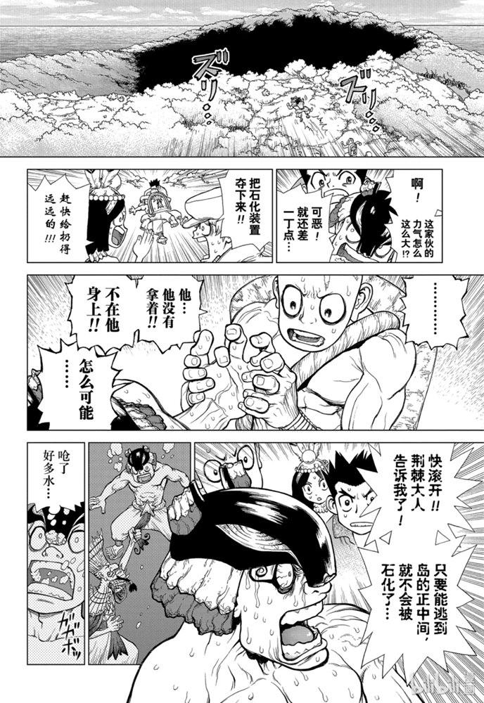 Dr.STONE 石紀元: 133話 - 第16页