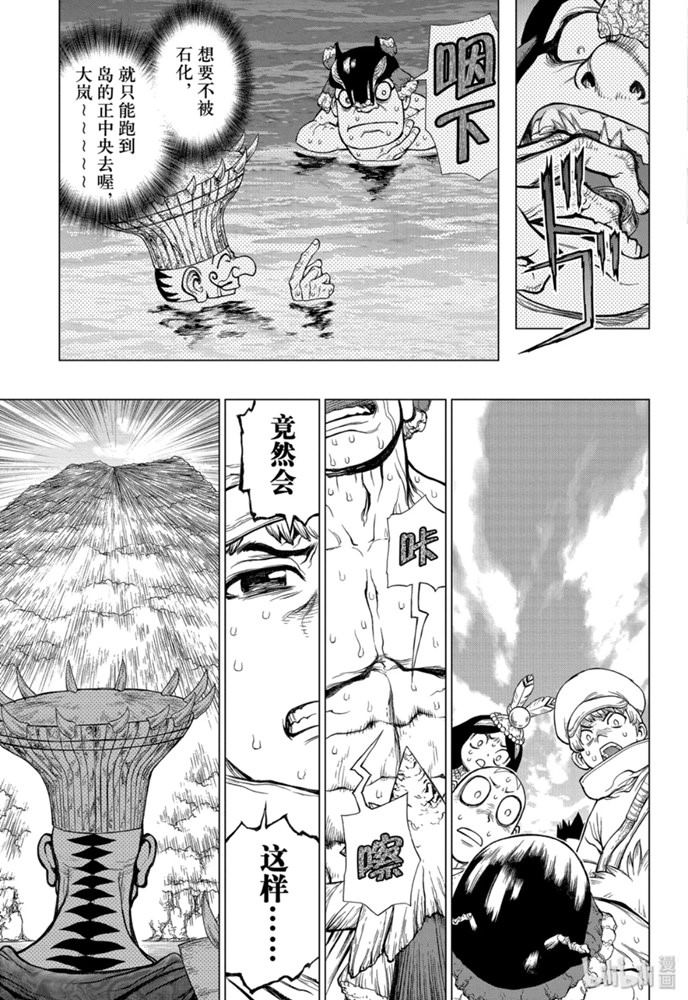 Dr.STONE 石紀元: 133話 - 第17页