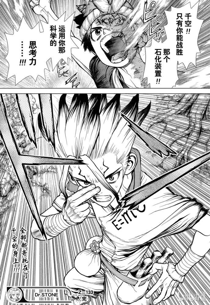 Dr.STONE 石紀元: 133話 - 第21页