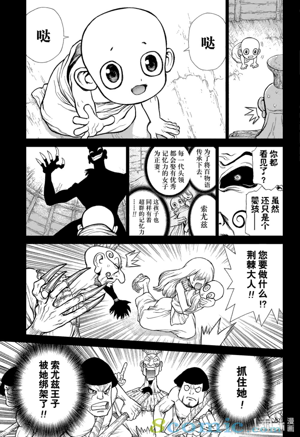 Dr.STONE 石紀元: 134話 - 第11页