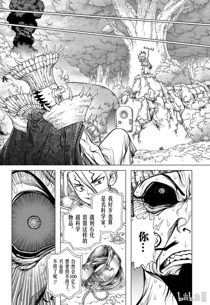 Dr.STONE 石紀元: 135話 - 第16页