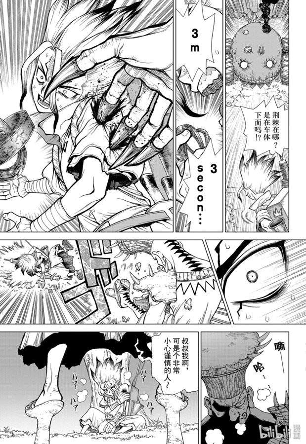 Dr.STONE 石紀元: 136話 - 第3页