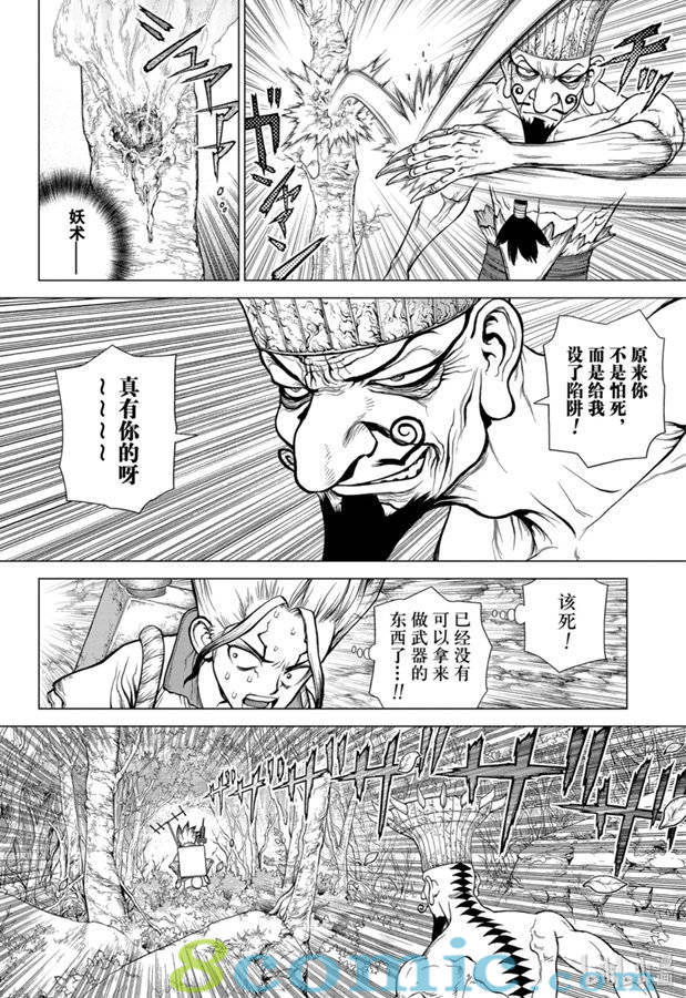 Dr.STONE 石紀元: 136話 - 第6页