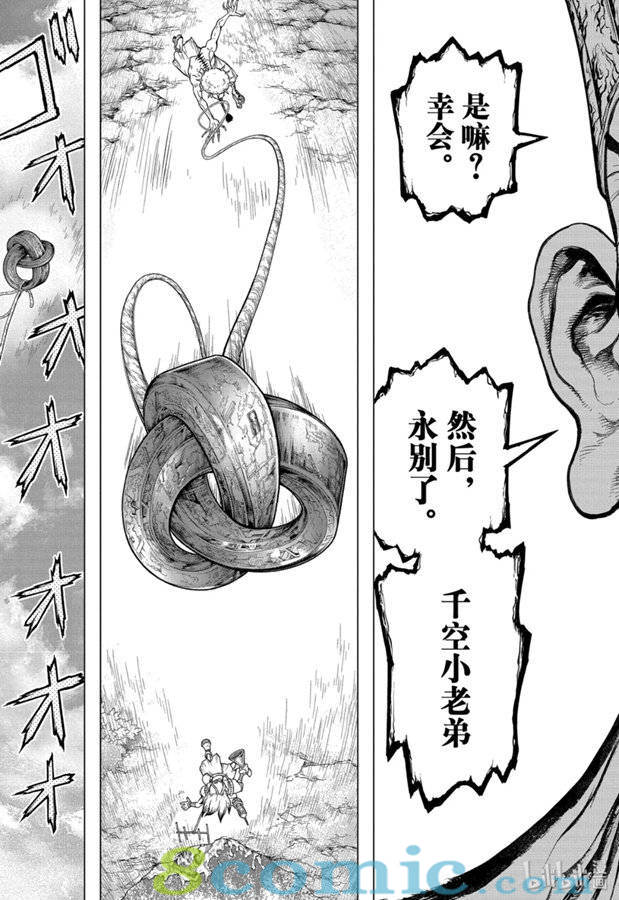 Dr.STONE 石紀元: 136話 - 第11页