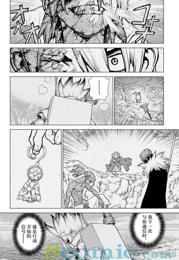 Dr.STONE 石紀元: 136話 - 第14页