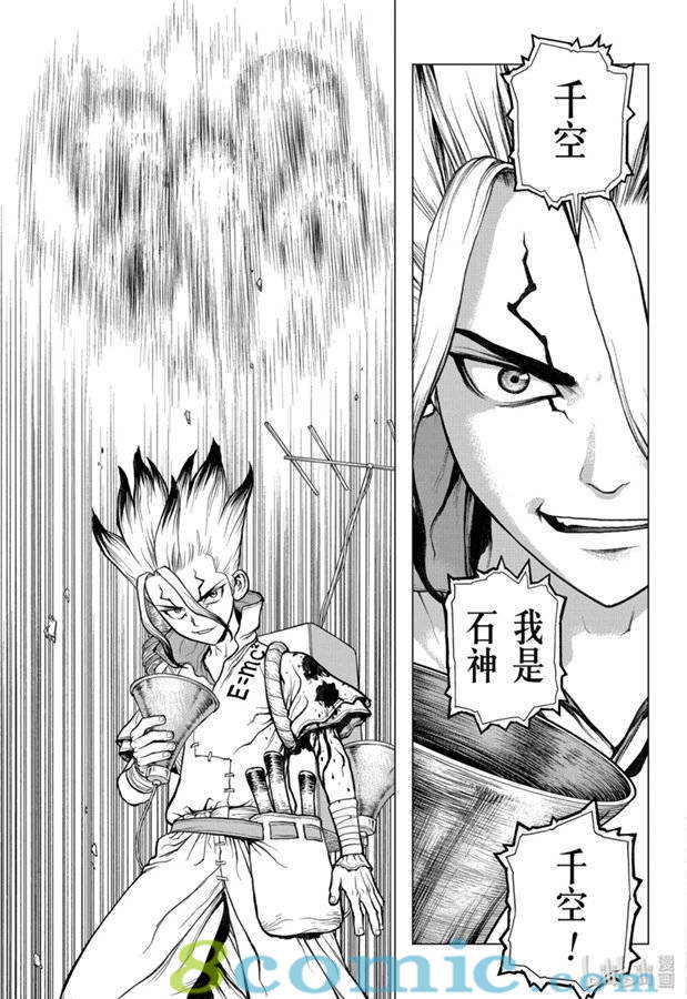 Dr.STONE 石紀元: 136話 - 第15页