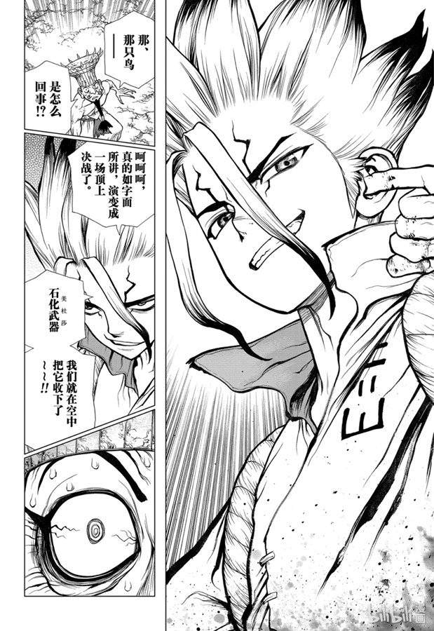 Dr.STONE 石紀元: 136話 - 第18页