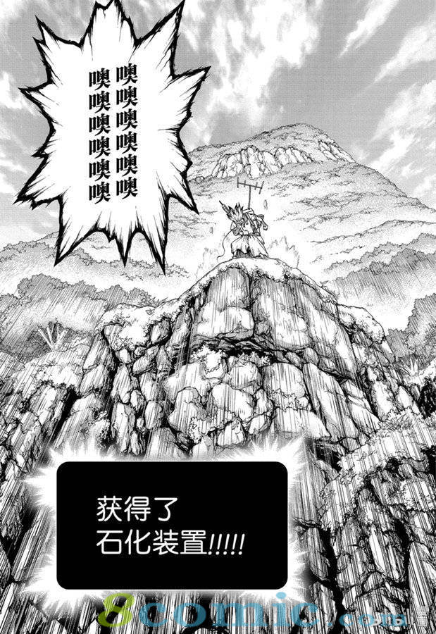 Dr.STONE 石紀元: 137話 - 第15页