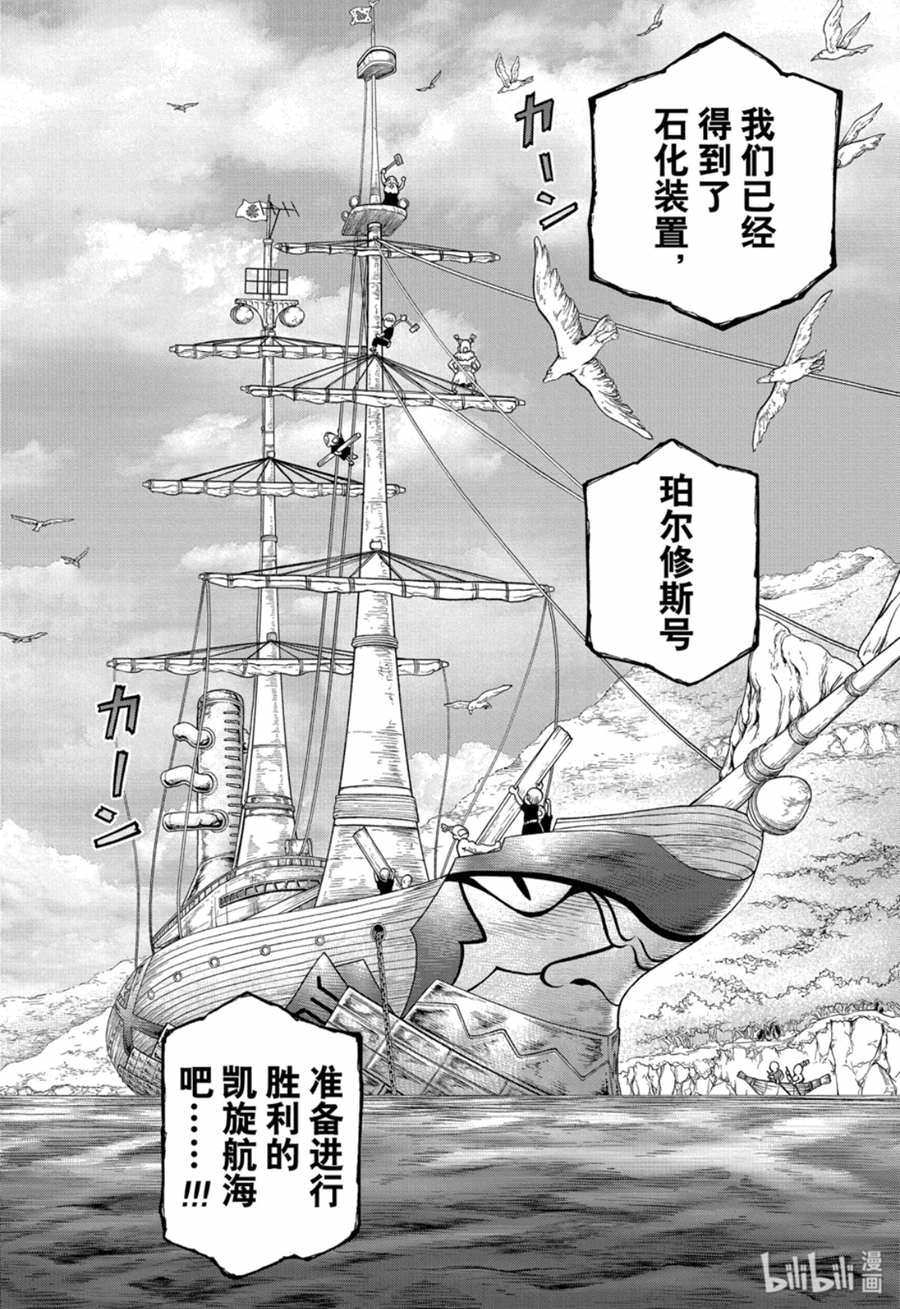 Dr.STONE 石紀元: 138話 - 第6页