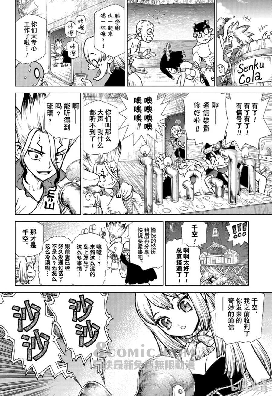 Dr.STONE 石紀元: 138話 - 第14页