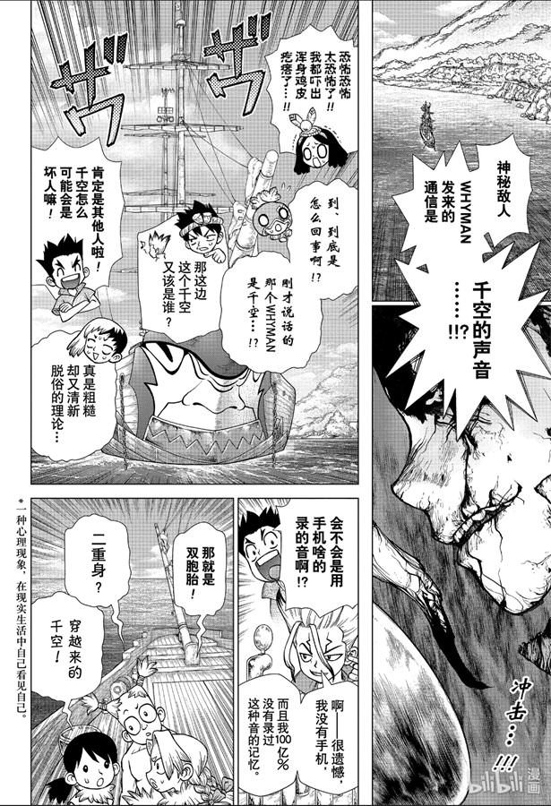 Dr.STONE 石紀元: 139話 - 第2页