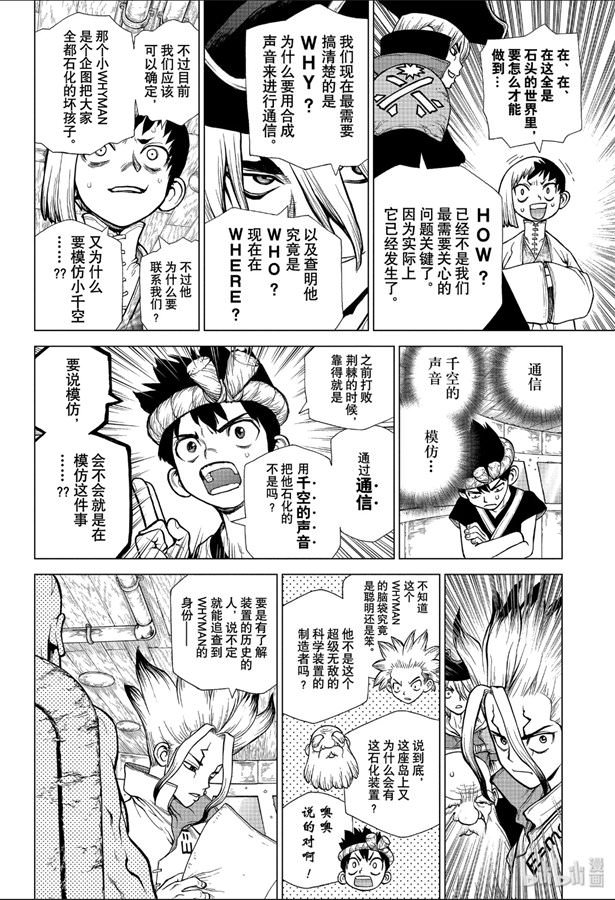 Dr.STONE 石紀元: 139話 - 第4页