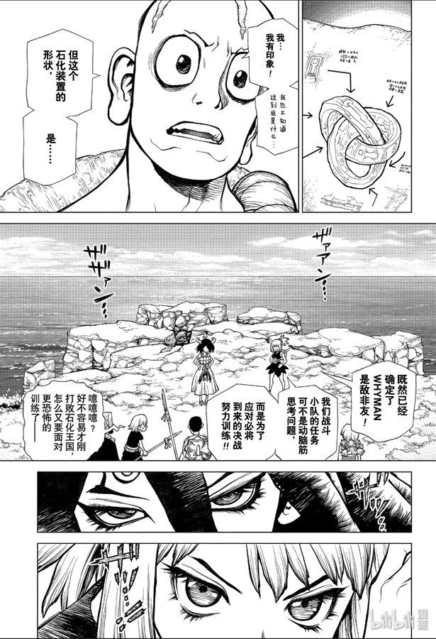 Dr.STONE 石紀元: 139話 - 第5页