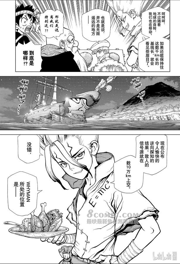 Dr.STONE 石紀元: 139話 - 第17页