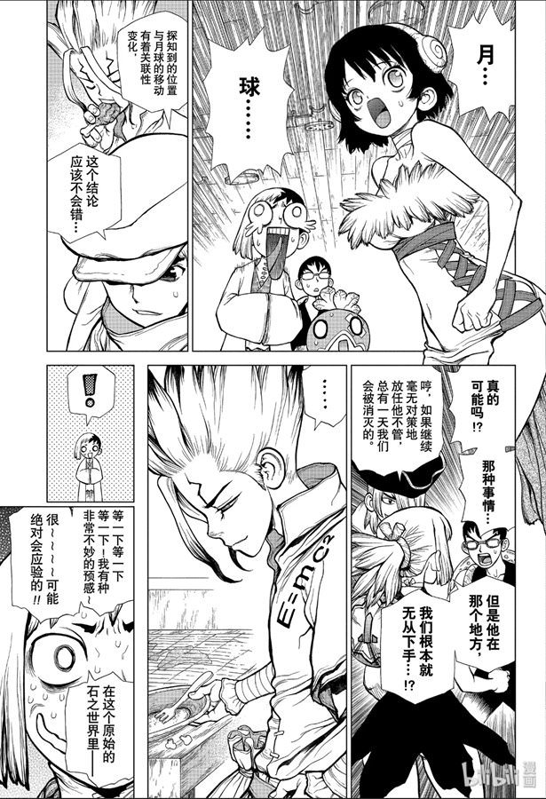 Dr.STONE 石紀元: 139話 - 第19页