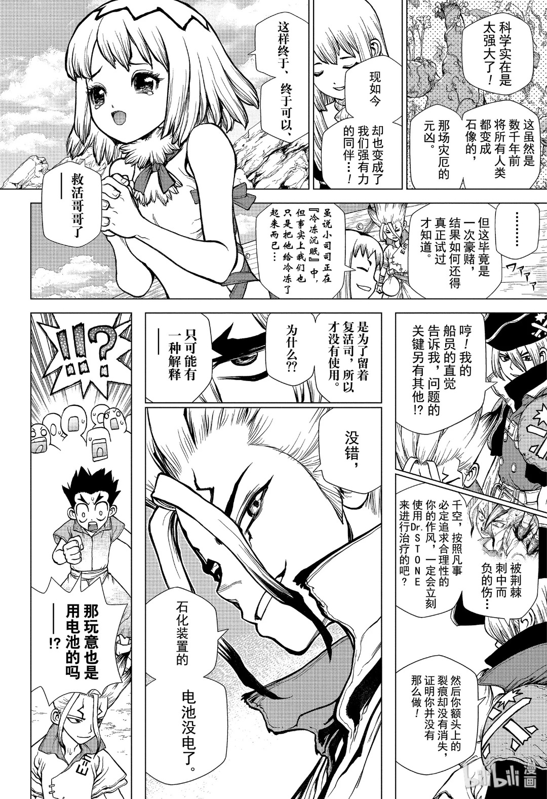 Dr.STONE 石紀元: 141話 - 第4页