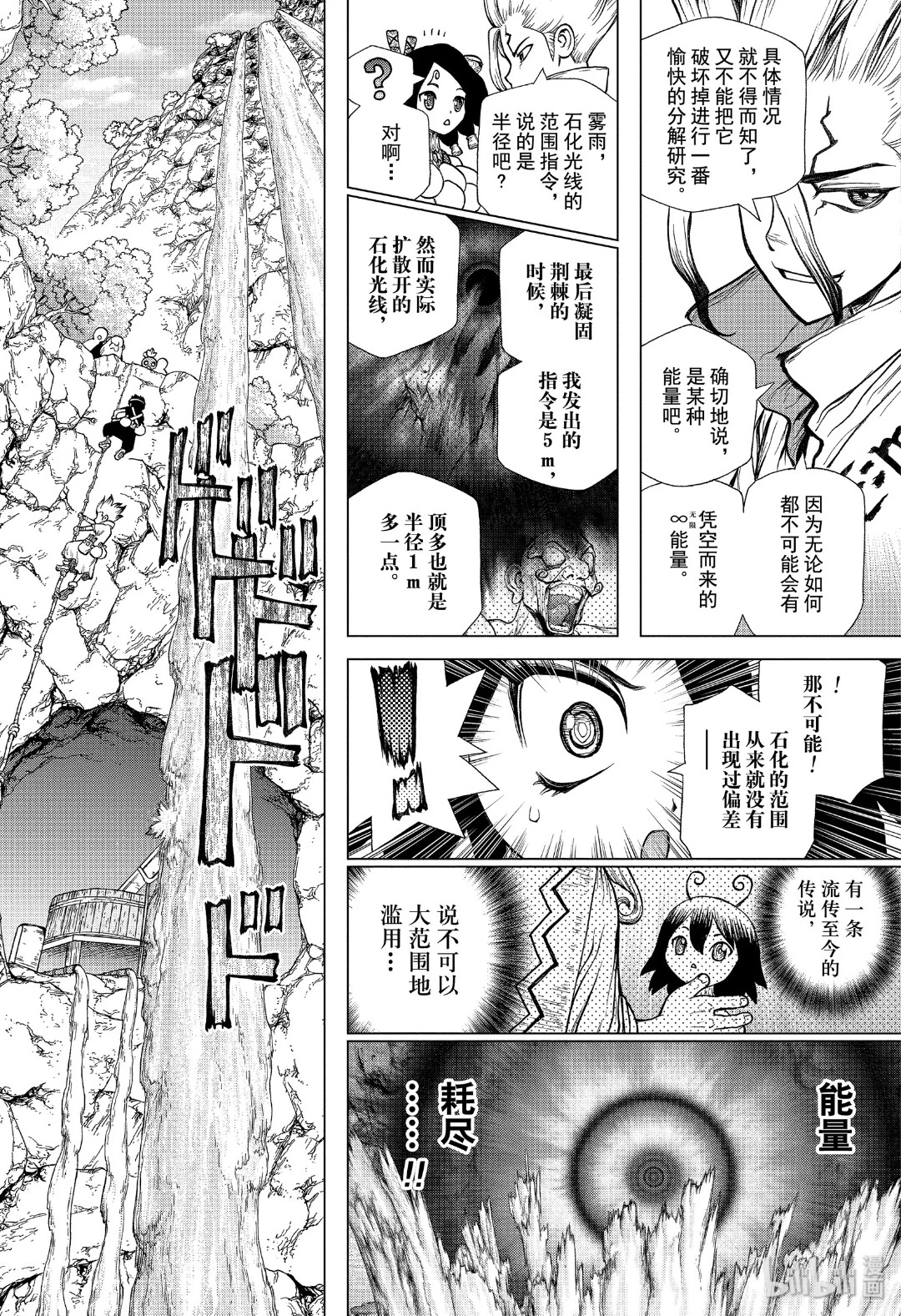 Dr.STONE 石紀元: 141話 - 第5页