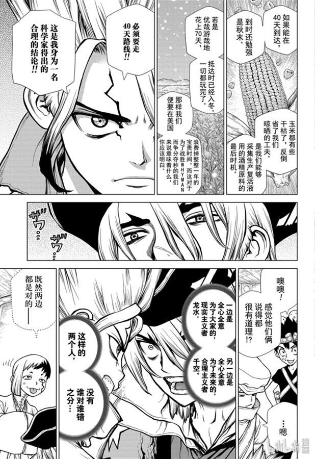 Dr.STONE 石紀元: 143話 - 第13页