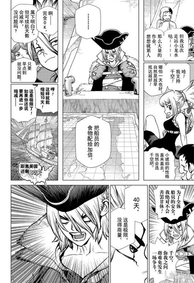 Dr.STONE 石紀元: 143話 - 第14页