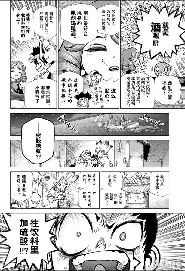 Dr.STONE 石紀元: 145話 - 第4页