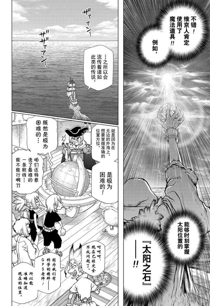 Dr.STONE 石紀元: 147話 - 第4页