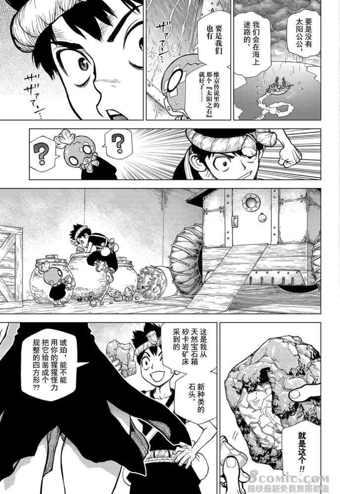 Dr.STONE 石紀元: 147話 - 第9页