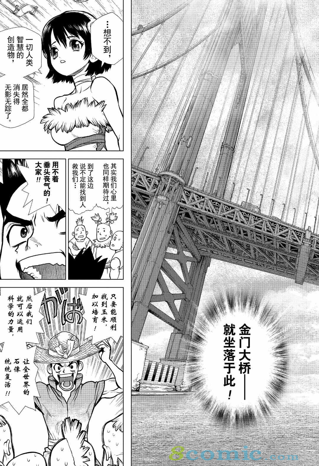 Dr.STONE 石紀元: 148話 - 第7页