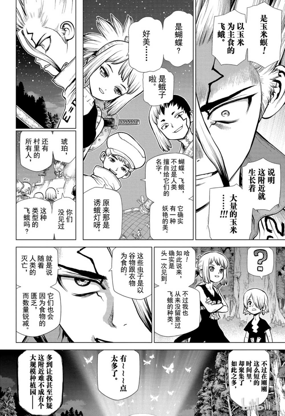 Dr.STONE 石紀元: 149話 - 第8页