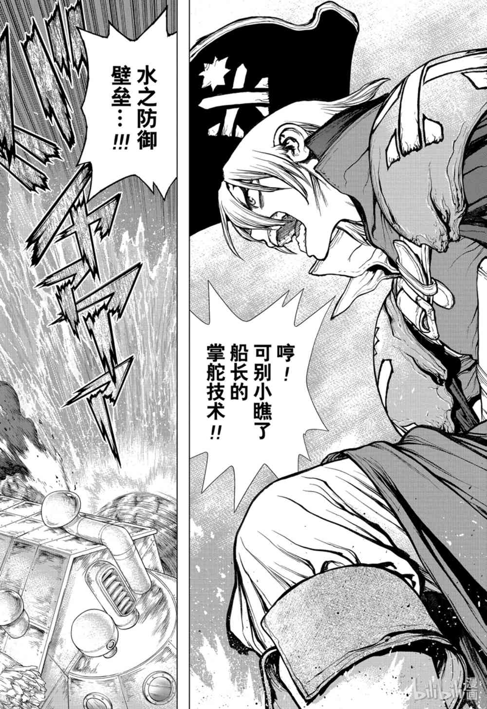 Dr.STONE 石紀元: 149話 - 第17页