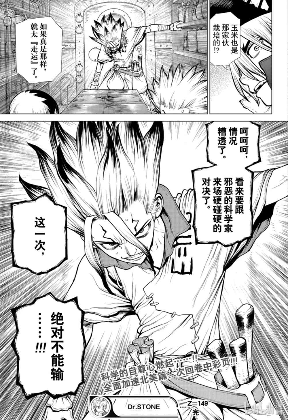 Dr.STONE 石紀元: 149話 - 第19页