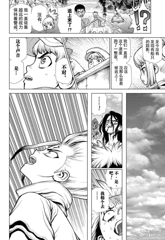 Dr.STONE 石紀元: 150話 - 第4页