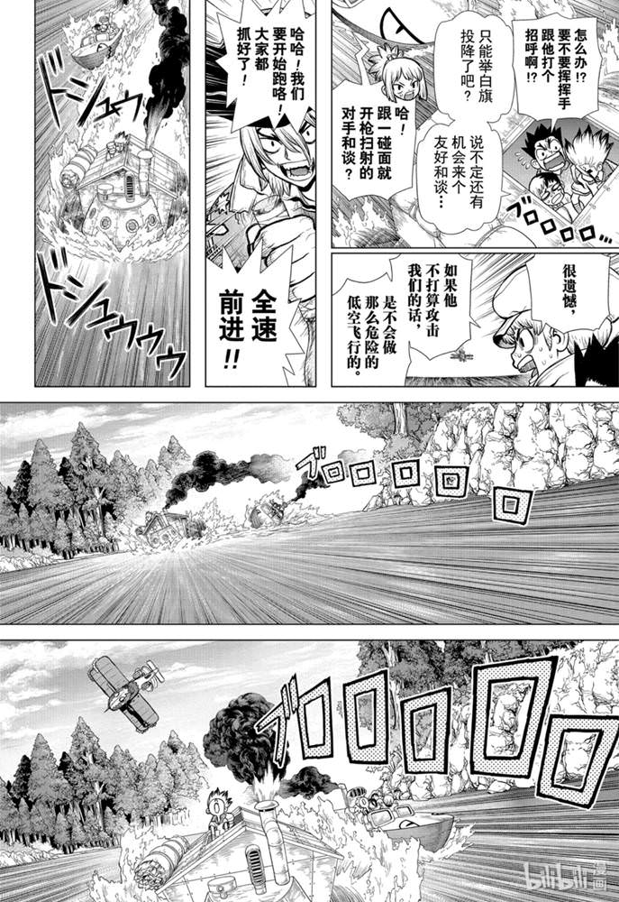 Dr.STONE 石紀元: 150話 - 第8页