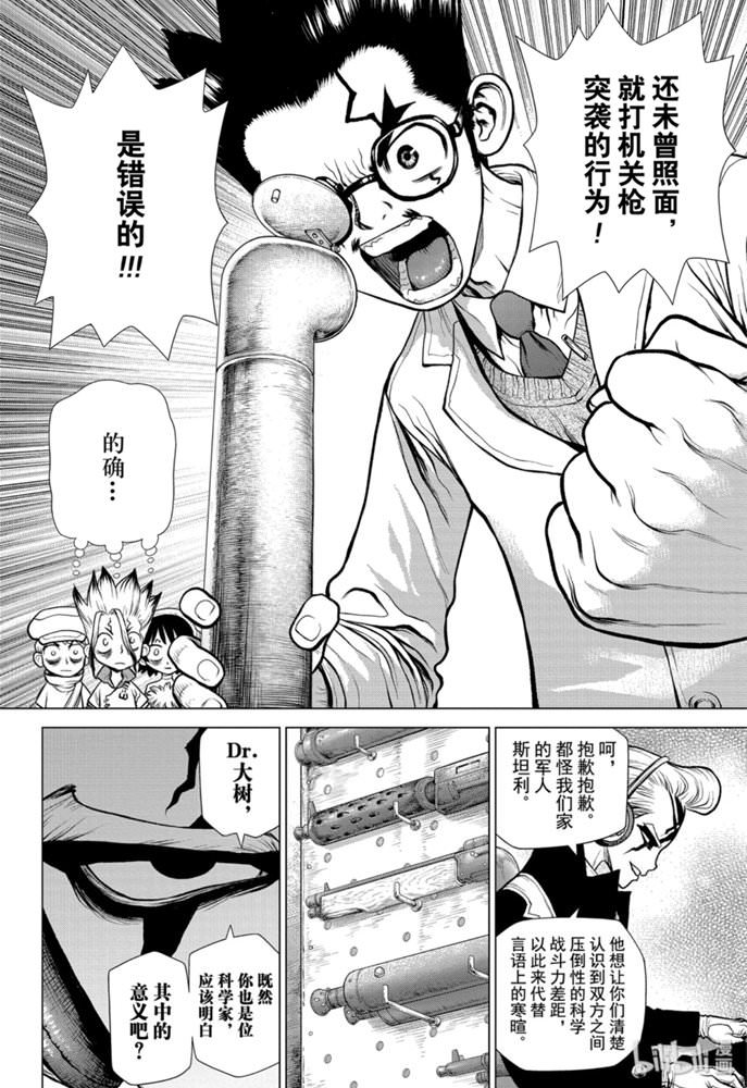 Dr.STONE 石紀元: 152話 - 第10页