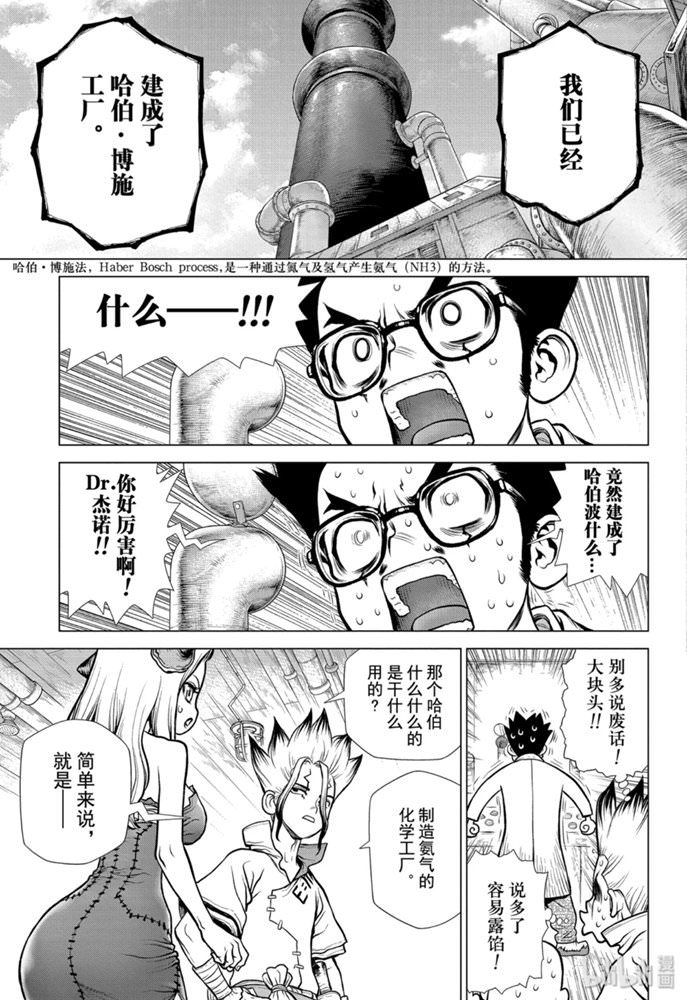 Dr.STONE 石紀元: 152話 - 第11页