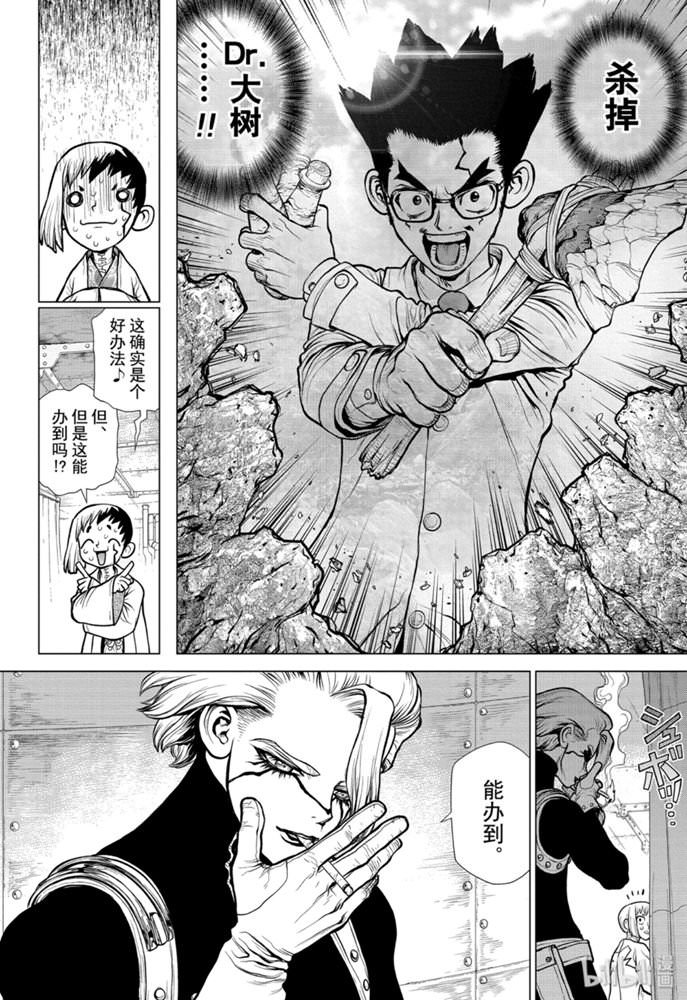 Dr.STONE 石紀元: 153話 - 第14页