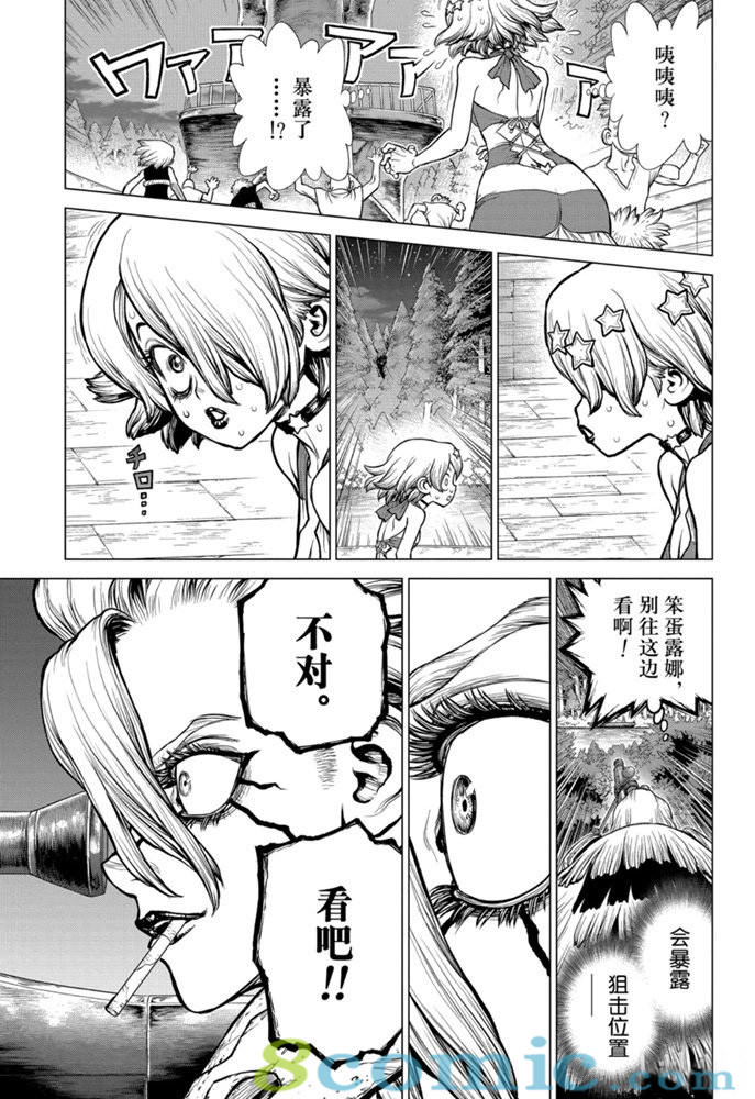 Dr.STONE 石紀元: 159話 - 第7页