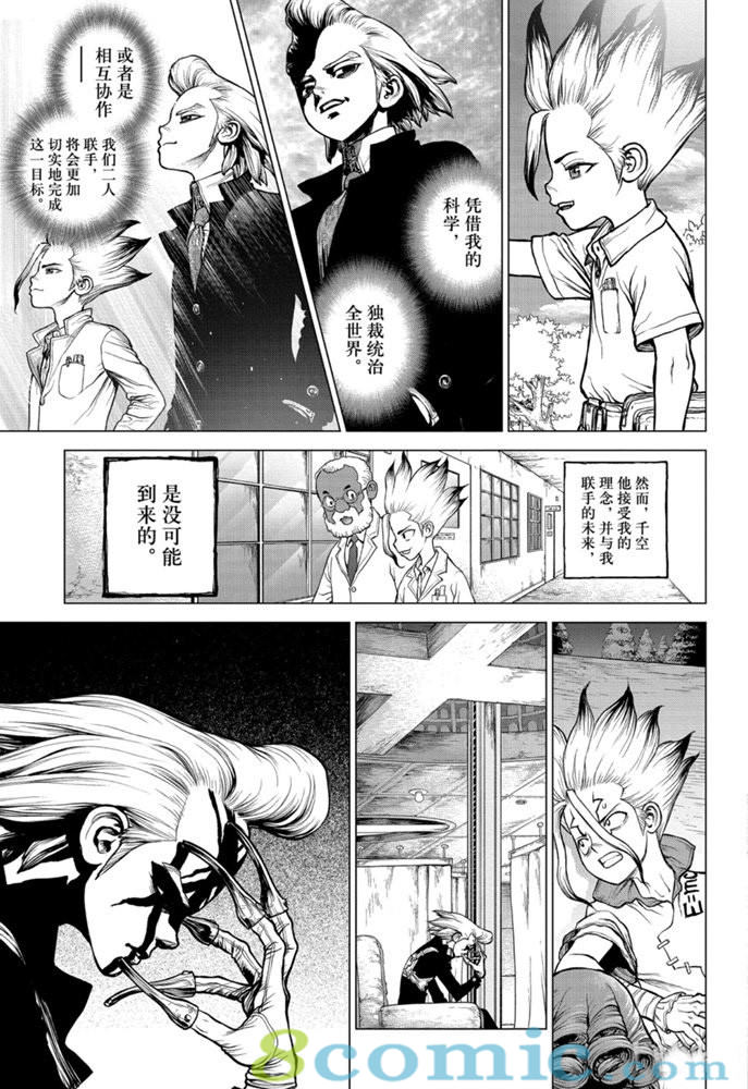 Dr.STONE 石紀元: 159話 - 第11页