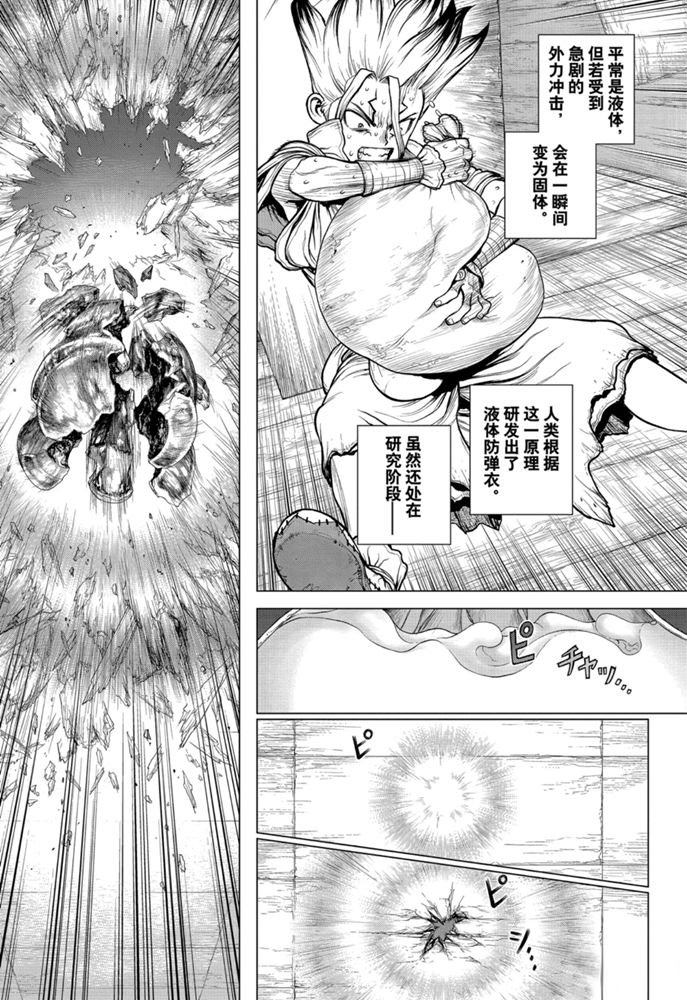 Dr.STONE 石紀元: 159話 - 第17页