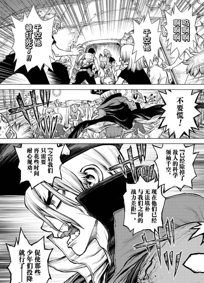 Dr.STONE 石紀元: 160話 - 第4页