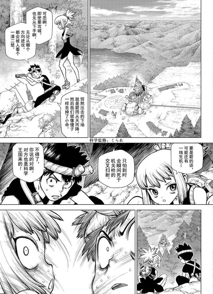 Dr.STONE 石紀元: 160話 - 第11页