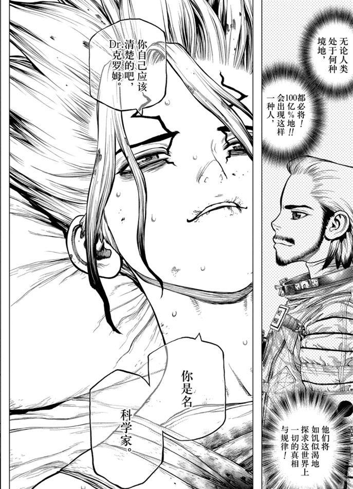 Dr.STONE 石紀元: 160話 - 第18页