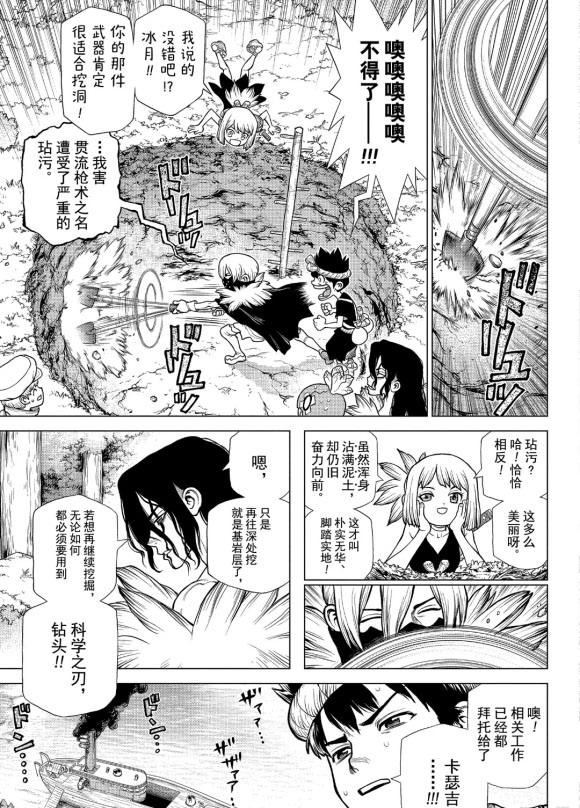 Dr.STONE 石紀元: 162話 - 第3页