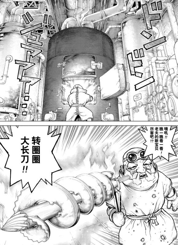 Dr.STONE 石紀元: 162話 - 第4页