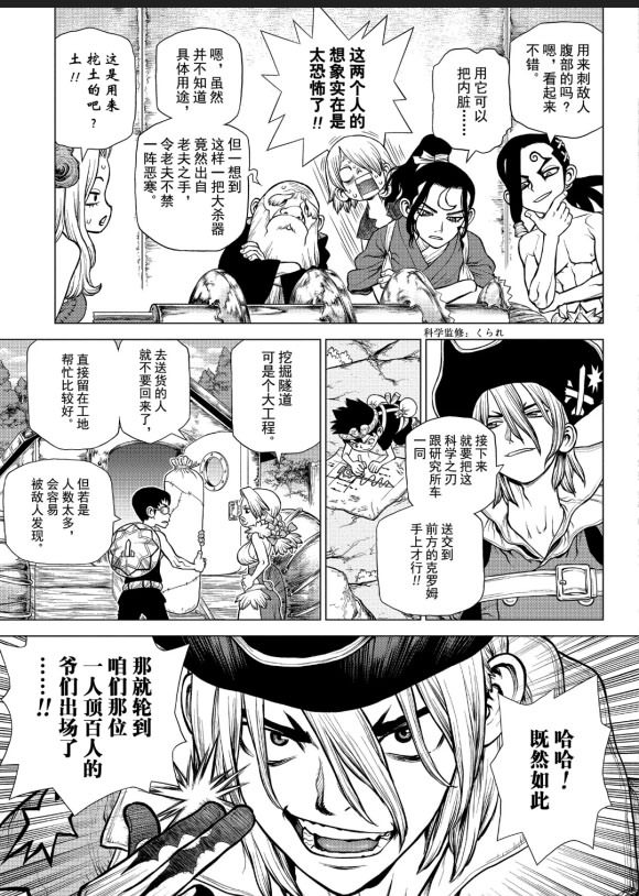 Dr.STONE 石紀元: 162話 - 第5页