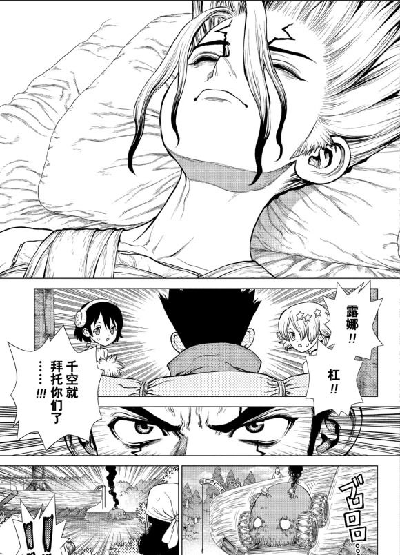 Dr.STONE 石紀元: 162話 - 第7页