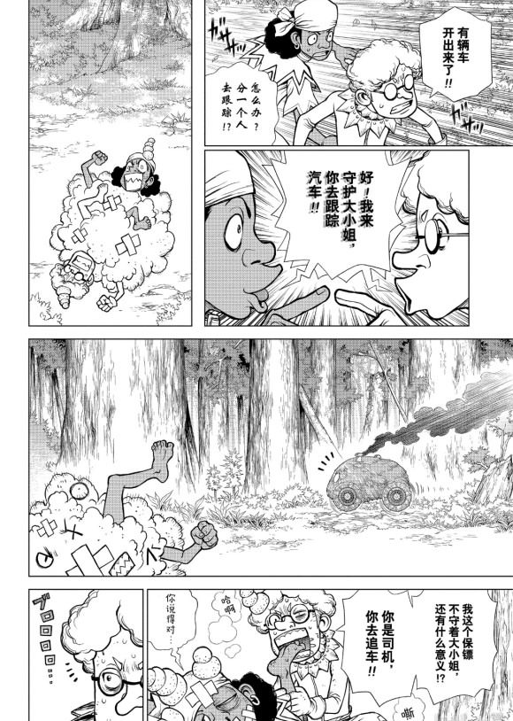 Dr.STONE 石紀元: 162話 - 第8页