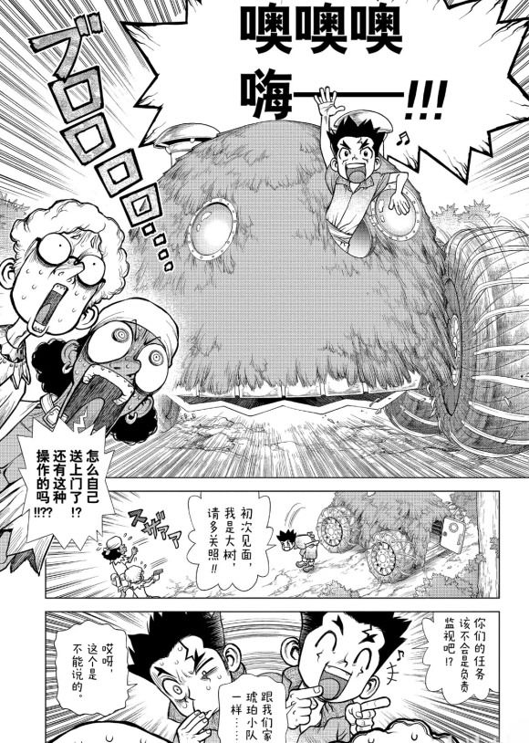 Dr.STONE 石紀元: 162話 - 第9页