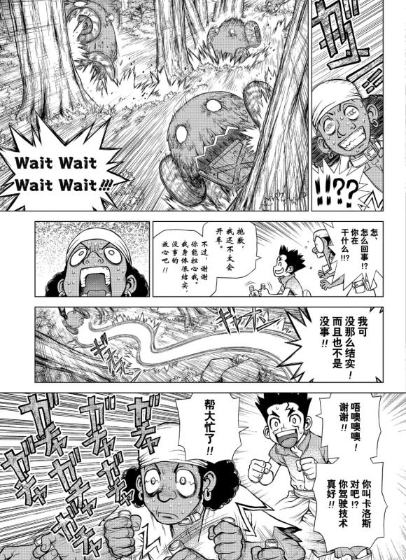 Dr.STONE 石紀元: 162話 - 第13页