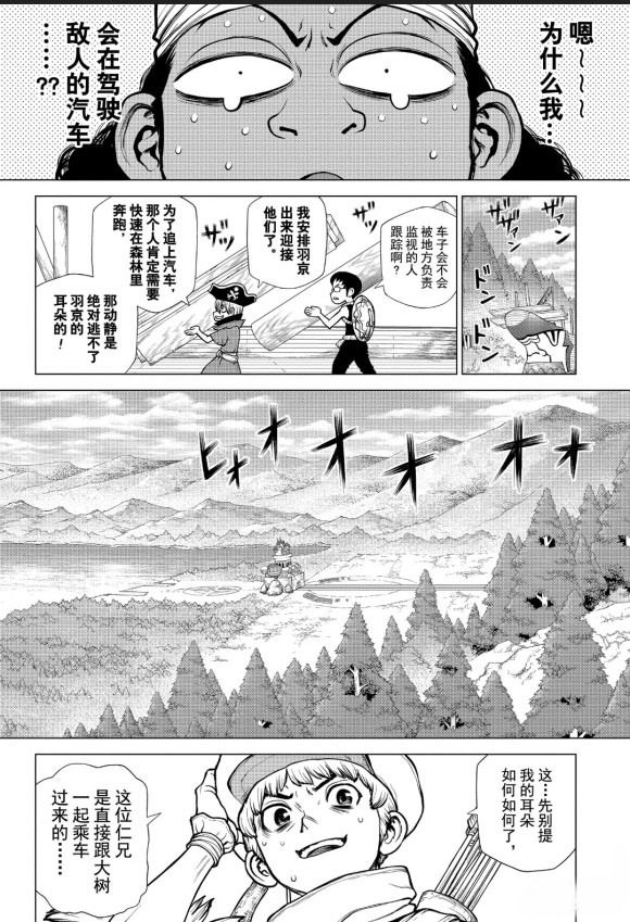 Dr.STONE 石紀元: 162話 - 第14页